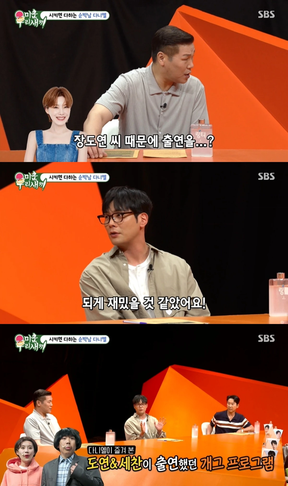 '미우새' 방송 캡처