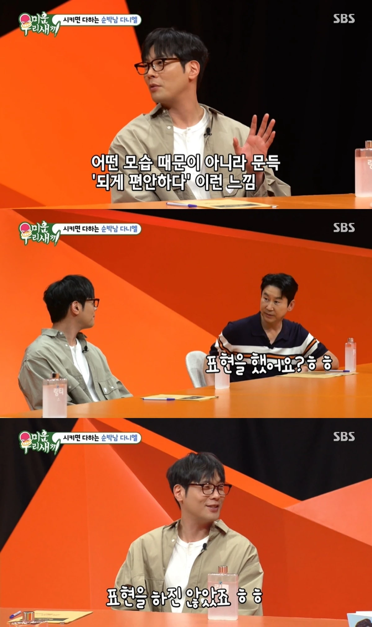 '미우새' 방송 캡처