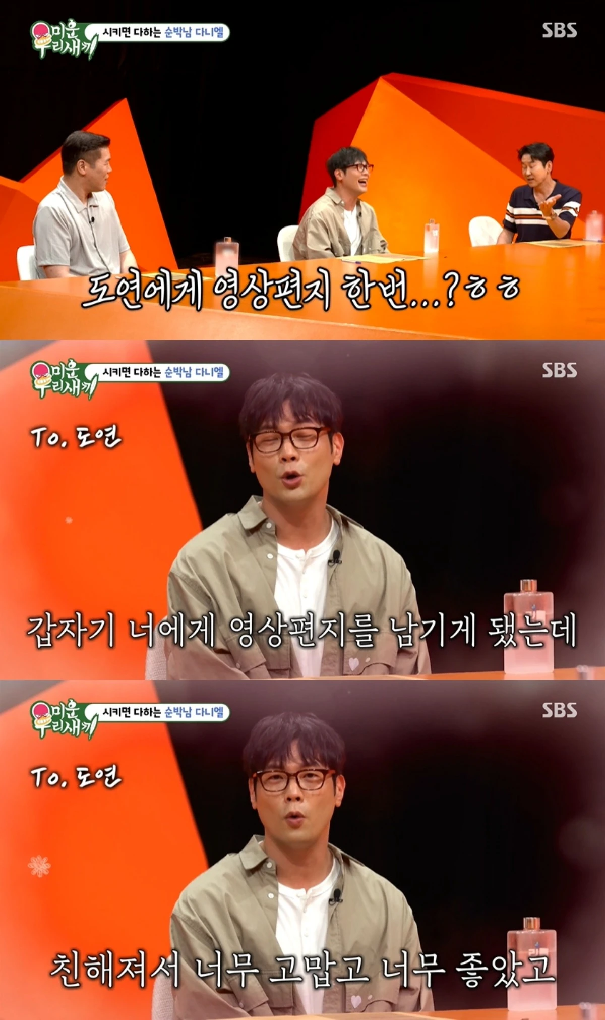 '미우새' 방송 캡처