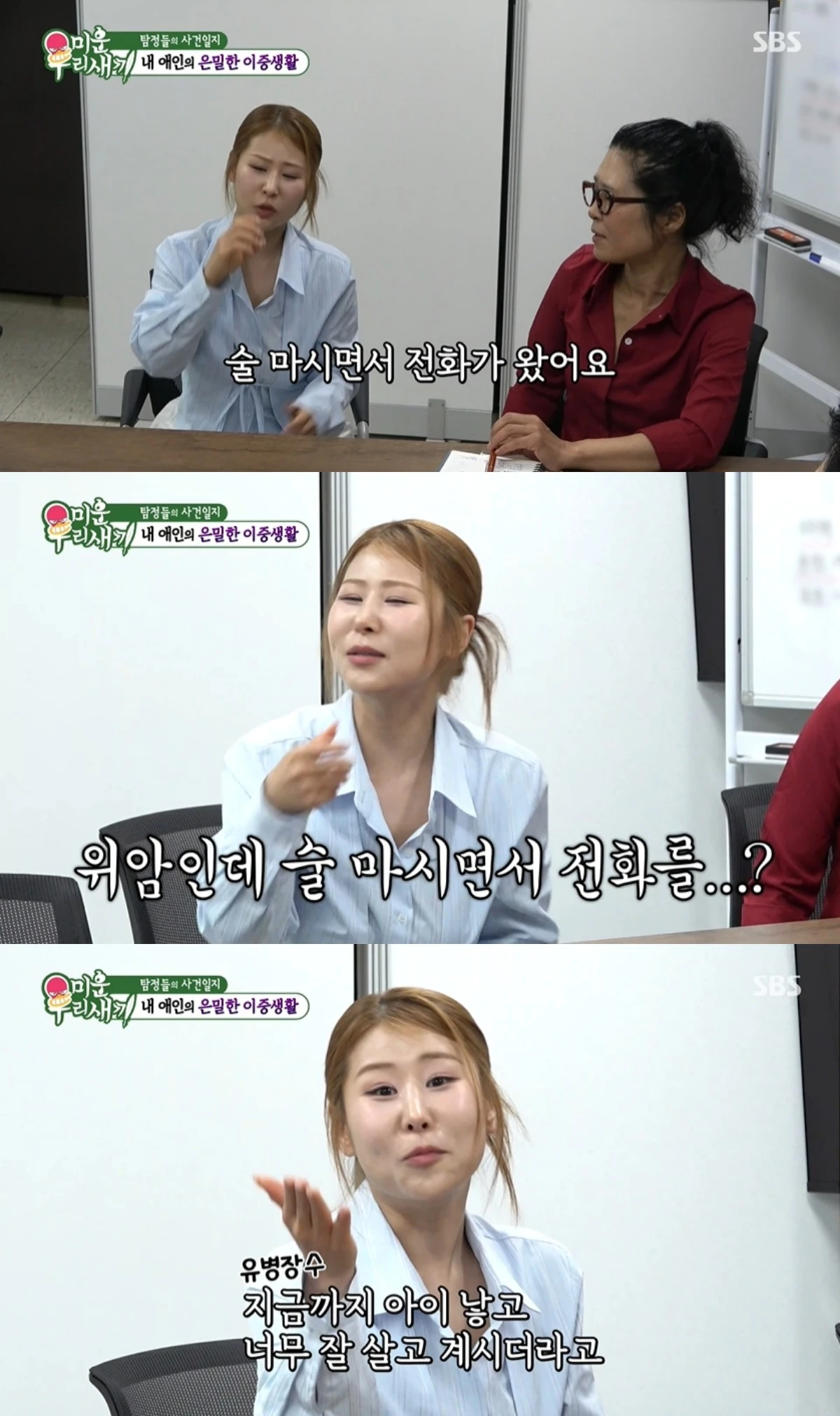 '미우새' 방송 캡처
