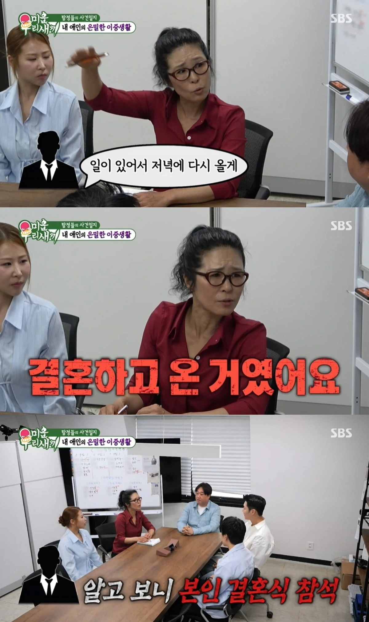 '미우새' 방송 캡처
