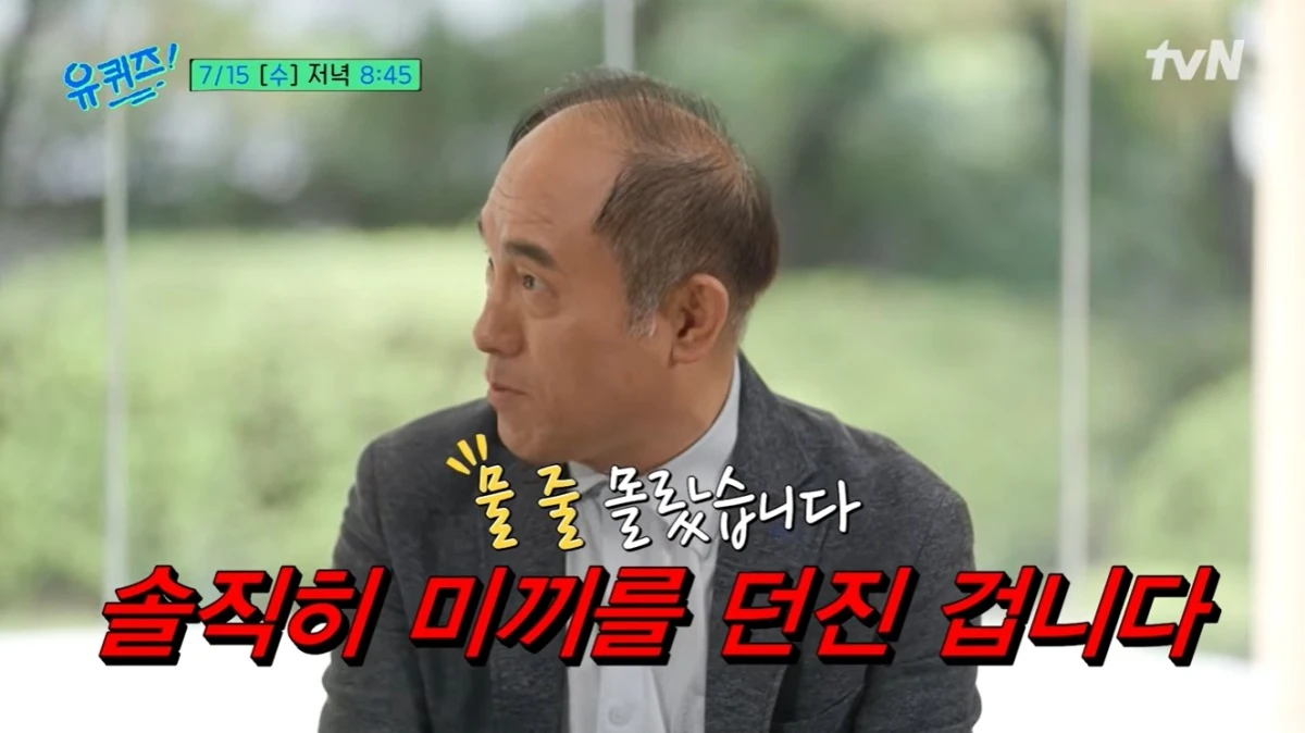 '유퀴즈' 방송 캡처