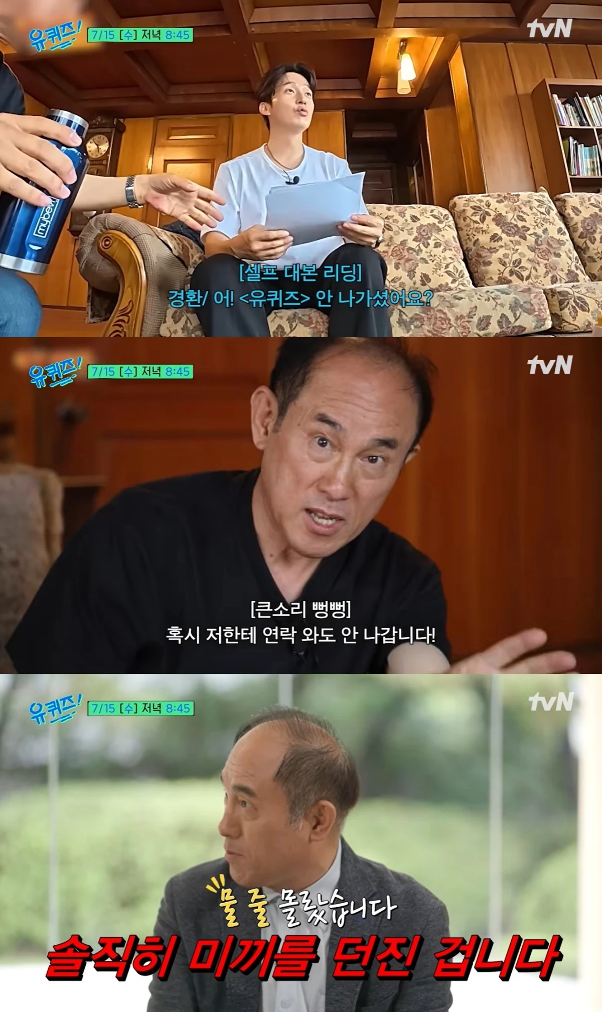 '유퀴즈' 방송 캡처