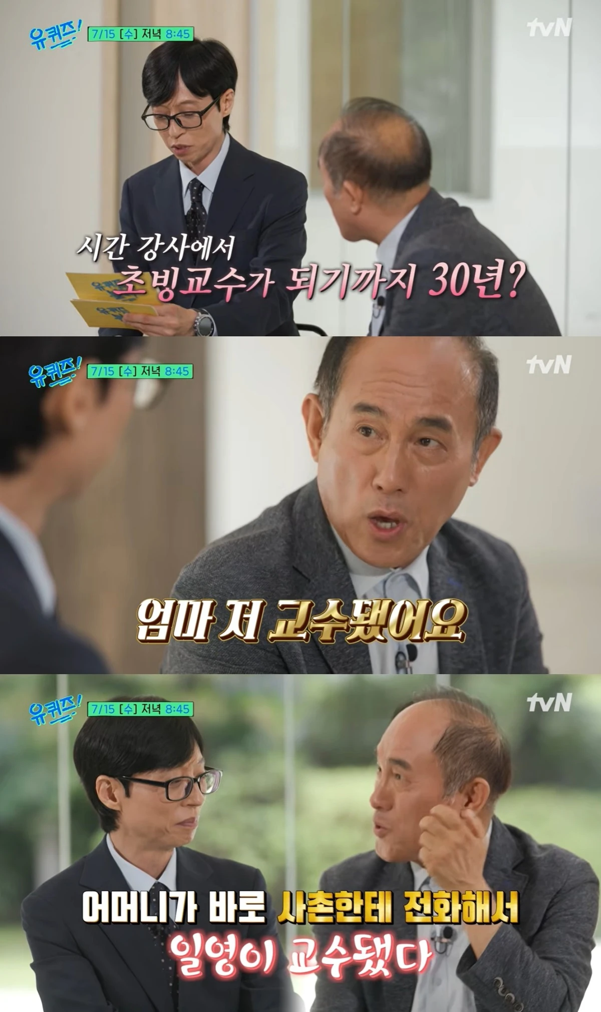 '유퀴즈' 방송 캡처