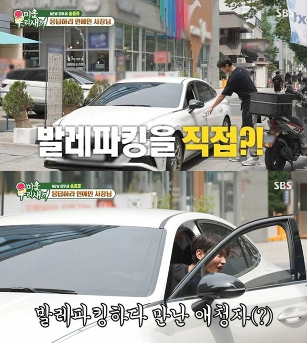 SBS '미운 우리 새끼'