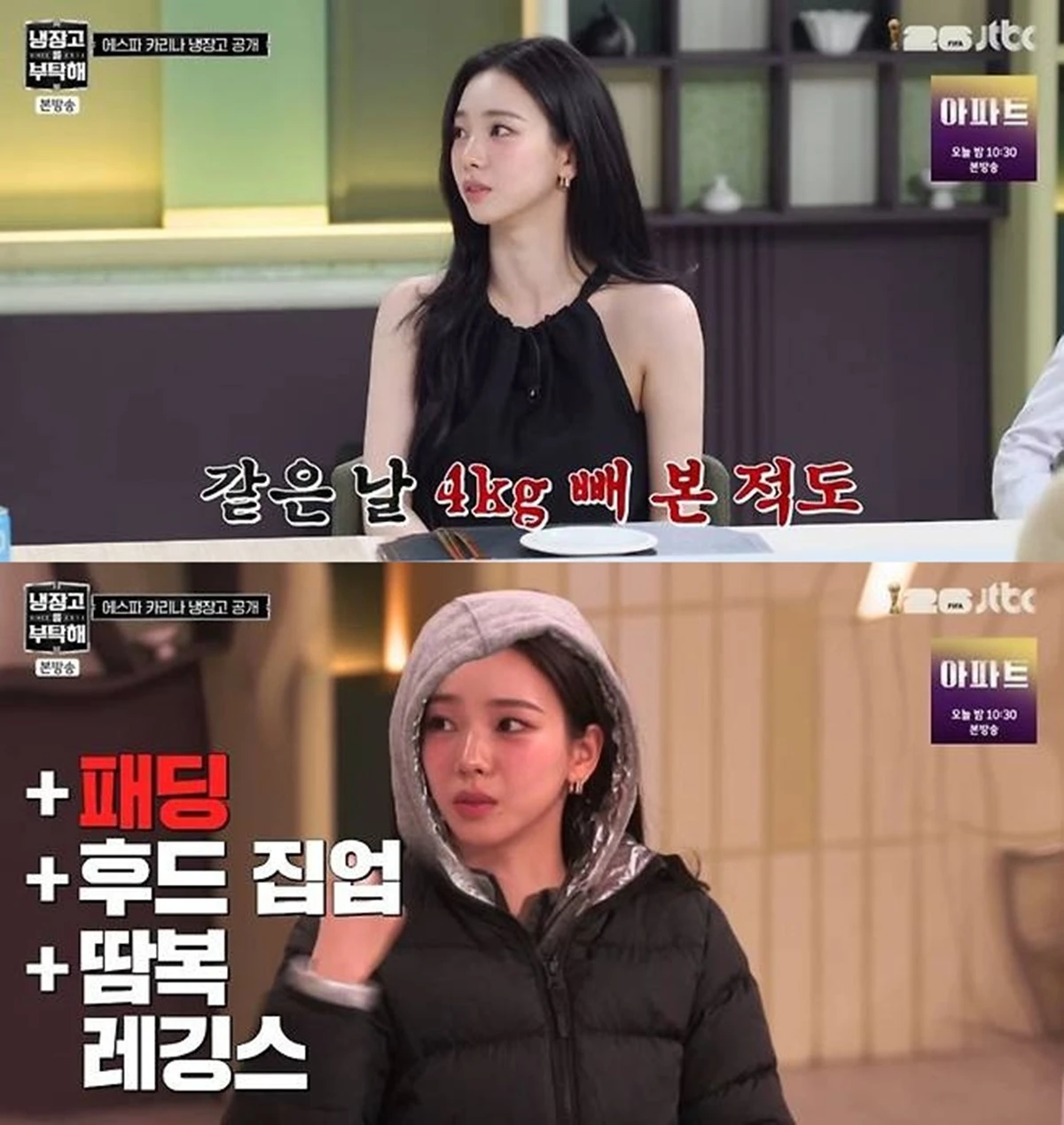 JTBC '냉장고를 부탁해'