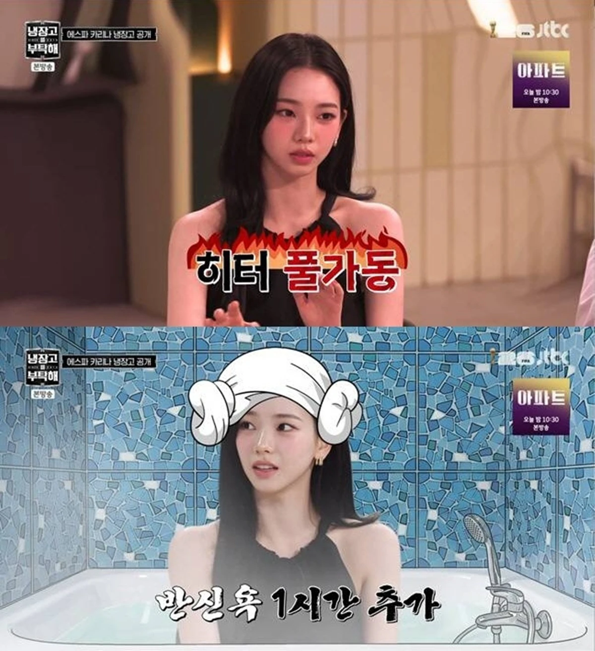 JTBC '냉장고를 부탁해'