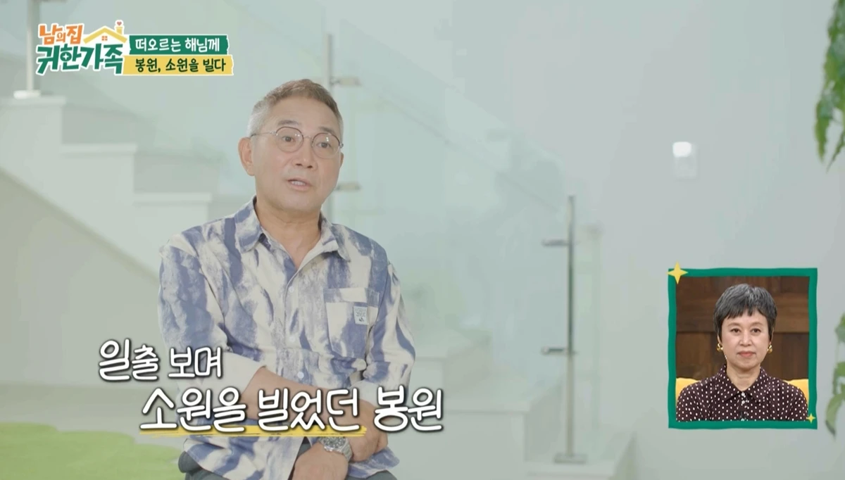 MBN '남의 집 귀한 가족'