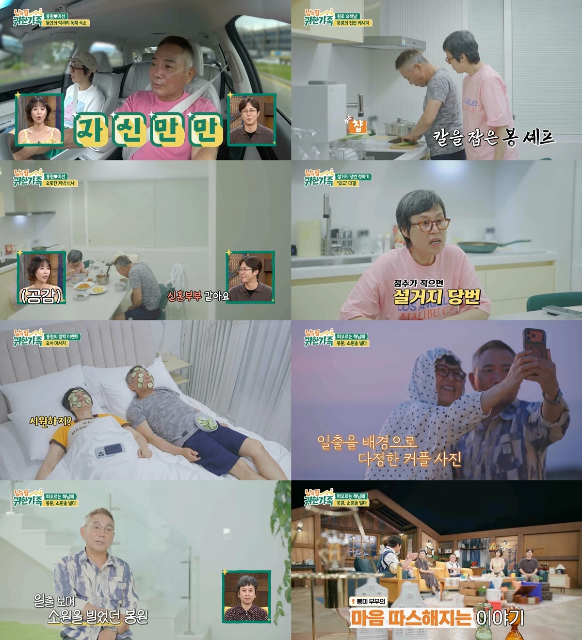 MBN '남의 집 귀한 가족'