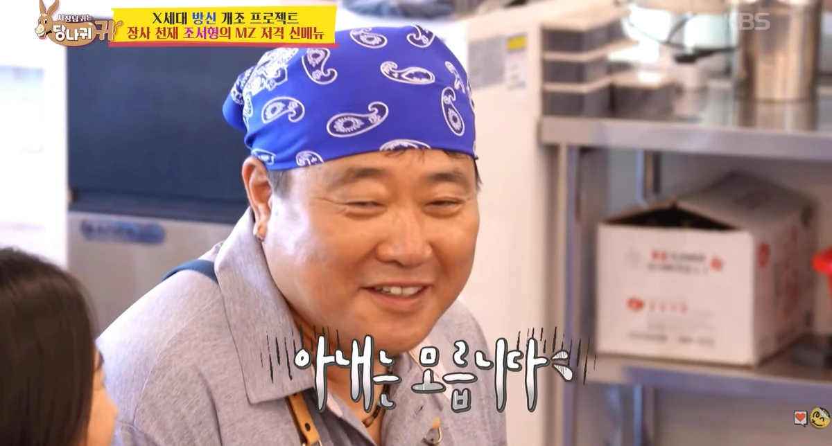 KBS 2TV '사장님 귀는 당나귀 귀' 캡쳐