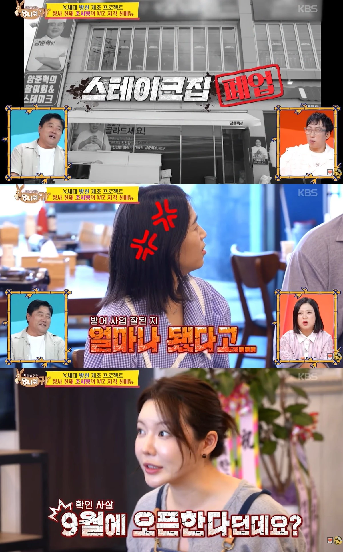 KBS 2TV '사장님 귀는 당나귀 귀' 캡쳐