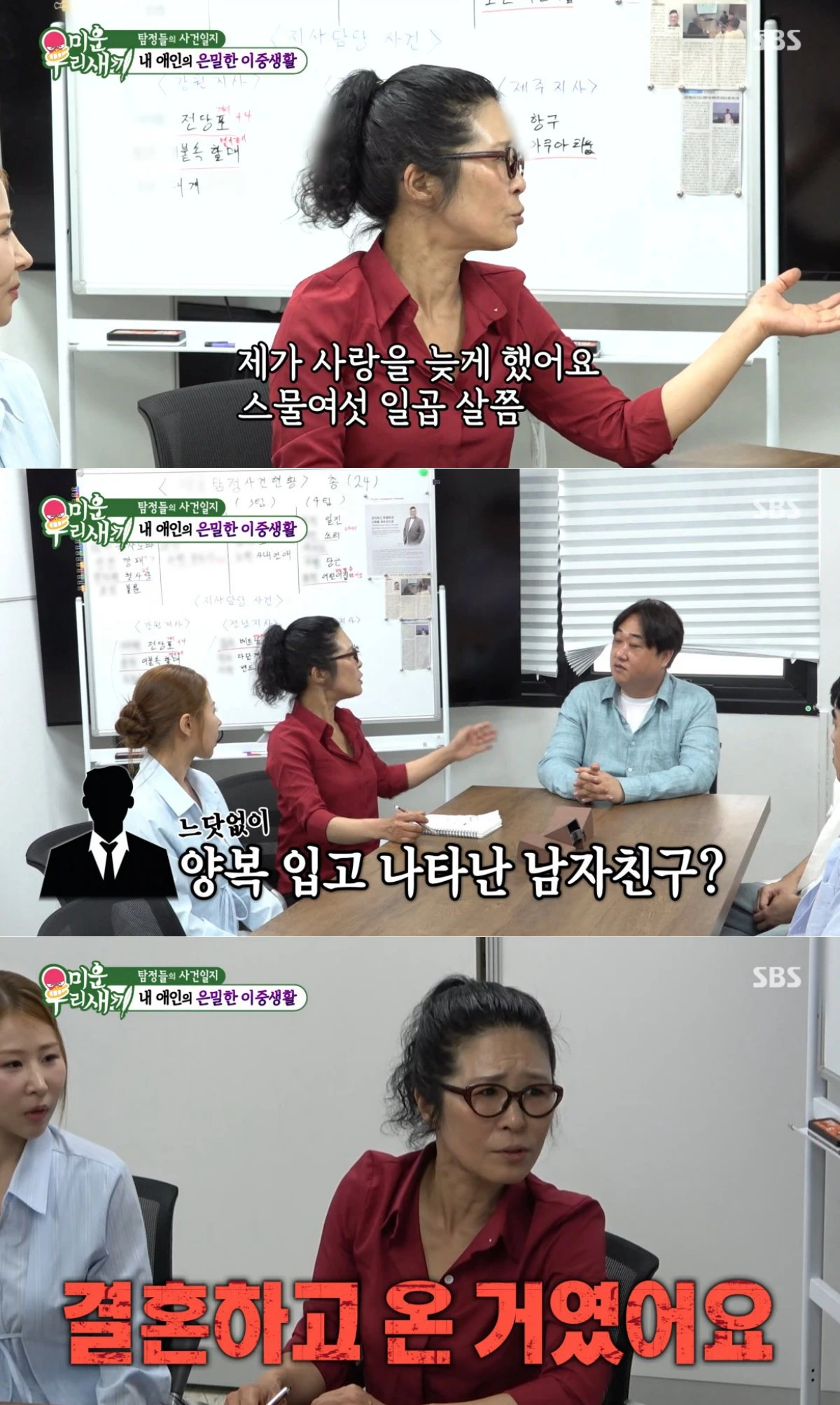 SBS '미운 우리 새끼' 방송 화면