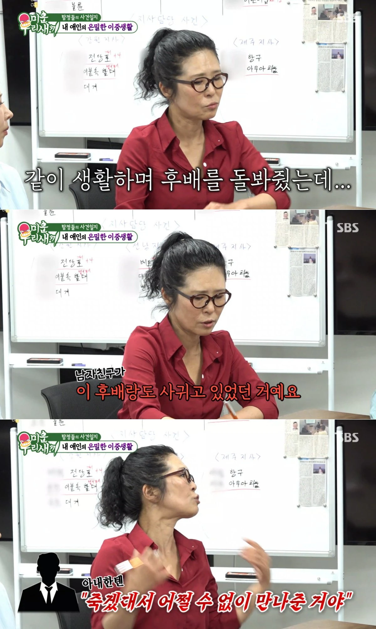 SBS '미운 우리 새끼' 방송 화면
