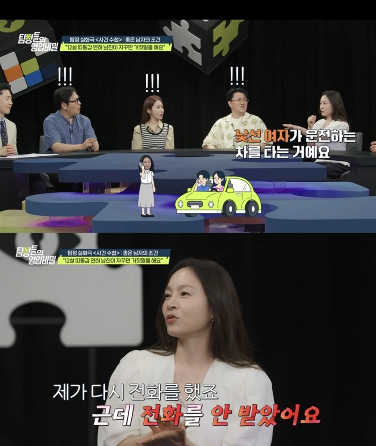 채널A '탐정들의 영업비밀'