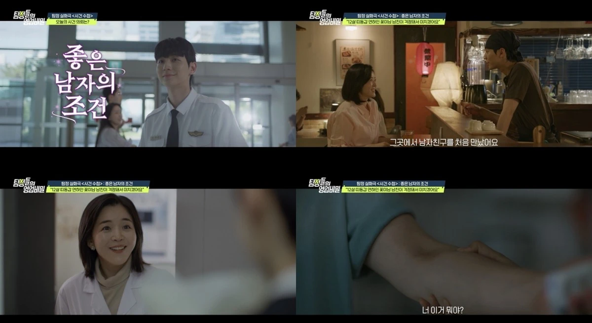 채널A '탐정들의 영업비밀'