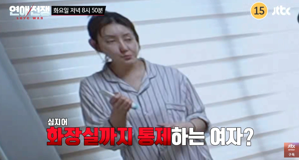 JTBC '연애전쟁'
