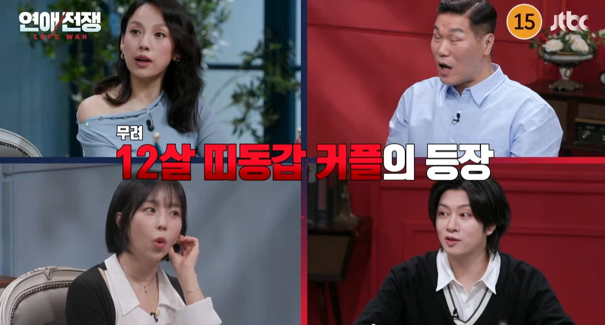 JTBC '연애전쟁'