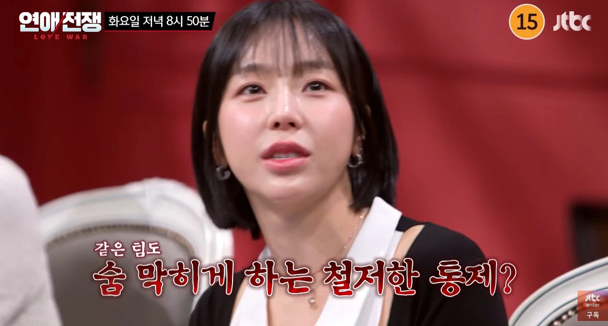 JTBC '연애전쟁'