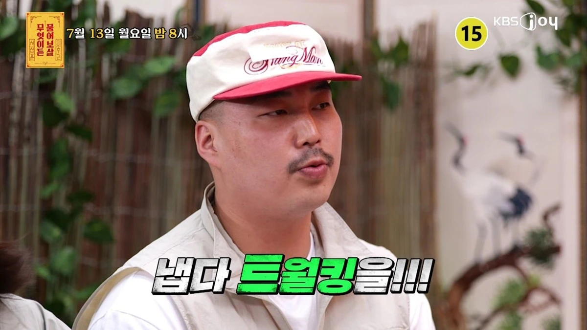 KBS Joy '무엇이든 물어보살' 