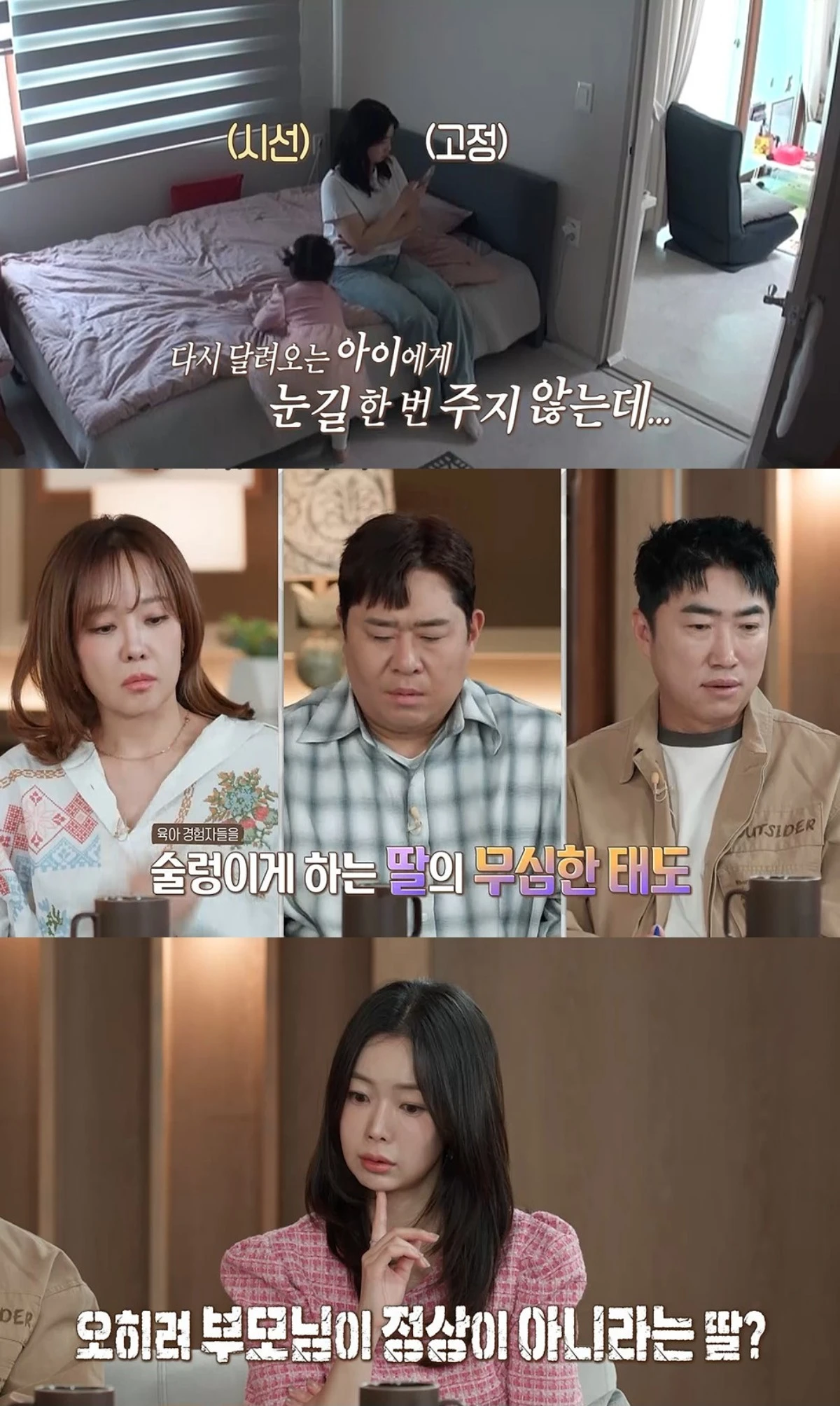 MBC '오은영 리포트-결혼 지옥'