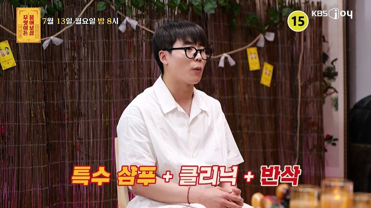 KBS Joy '무엇이든 물어보살'
