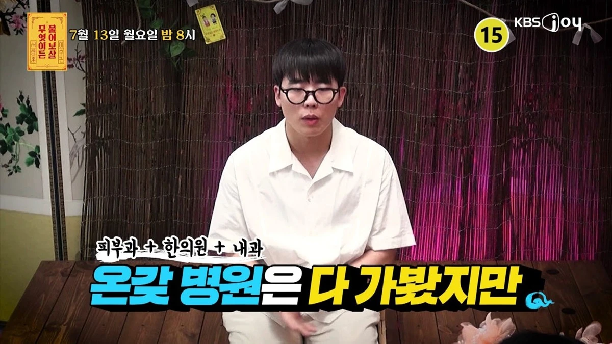 KBS Joy '무엇이든 물어보살'