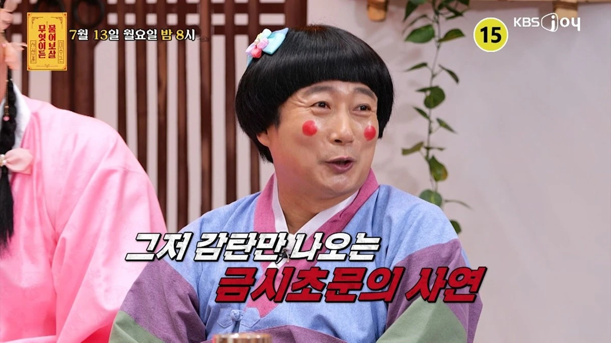 KBS Joy '무엇이든 물어보살'