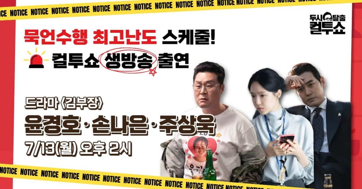 SBS 파워FM '컬투쇼'