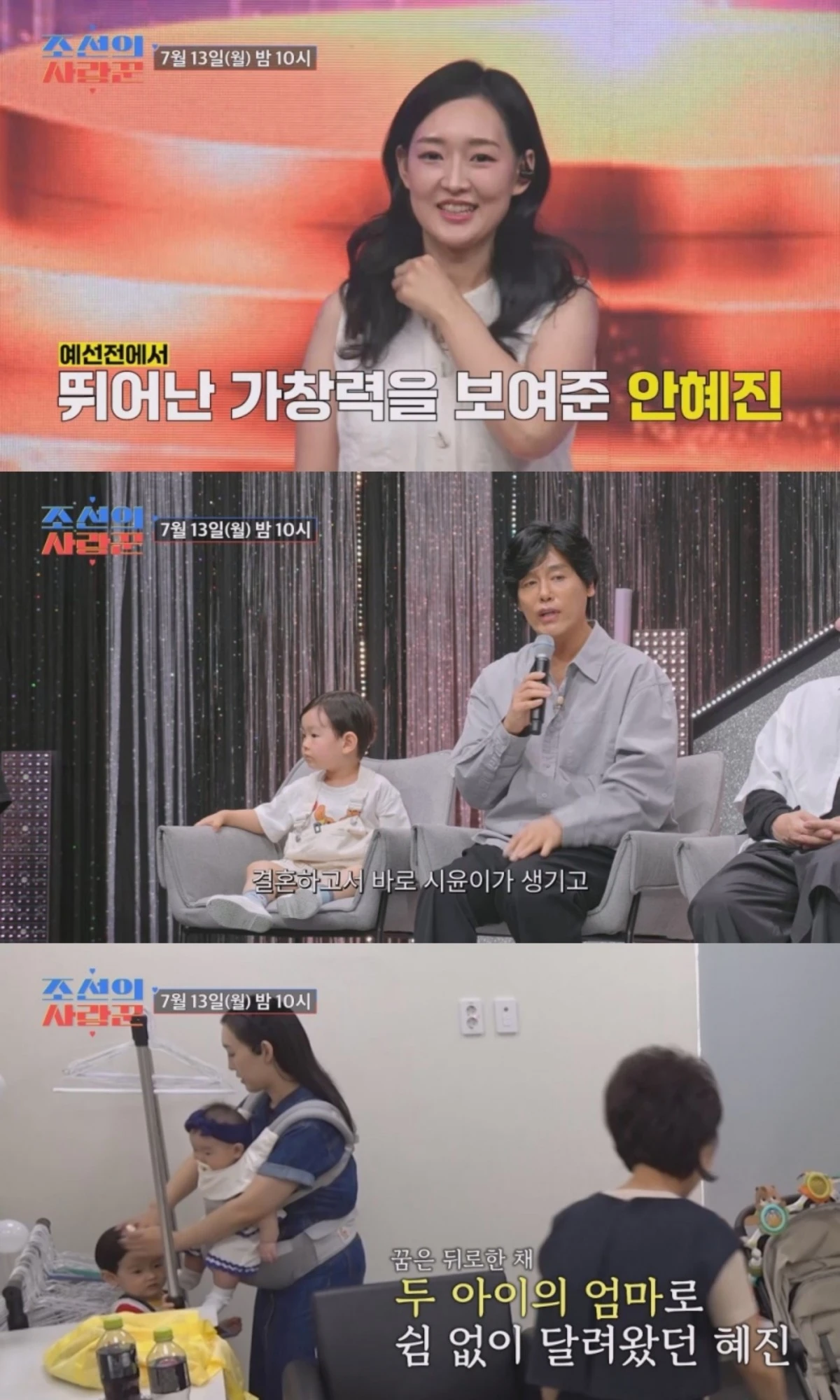 TV조선 '조선의 사랑꾼'