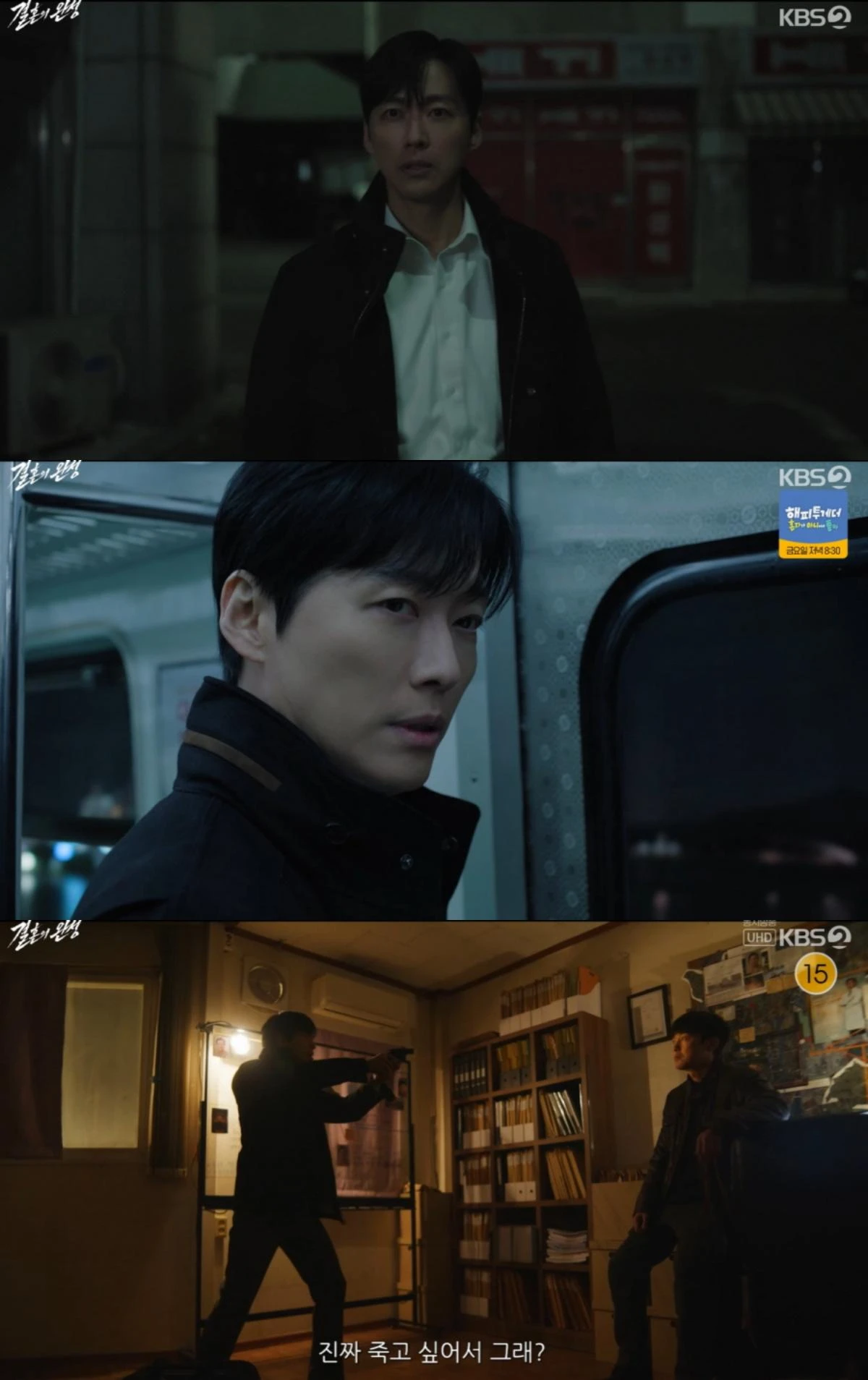 '결혼의 완성' 4회 방송