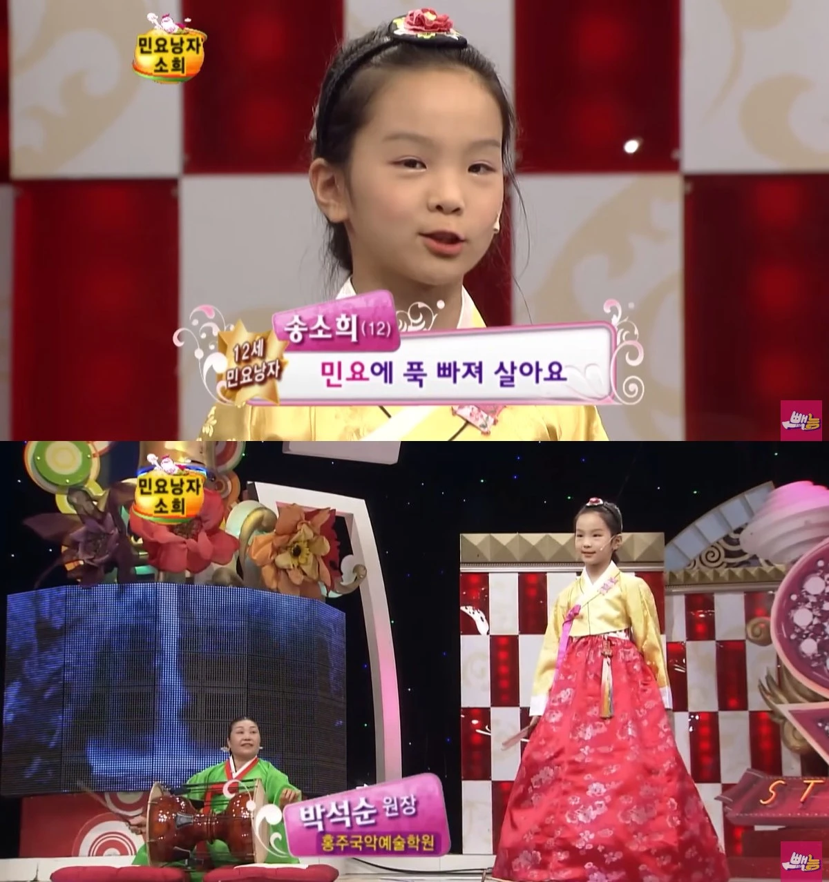 SBS '스타킹' 캡쳐