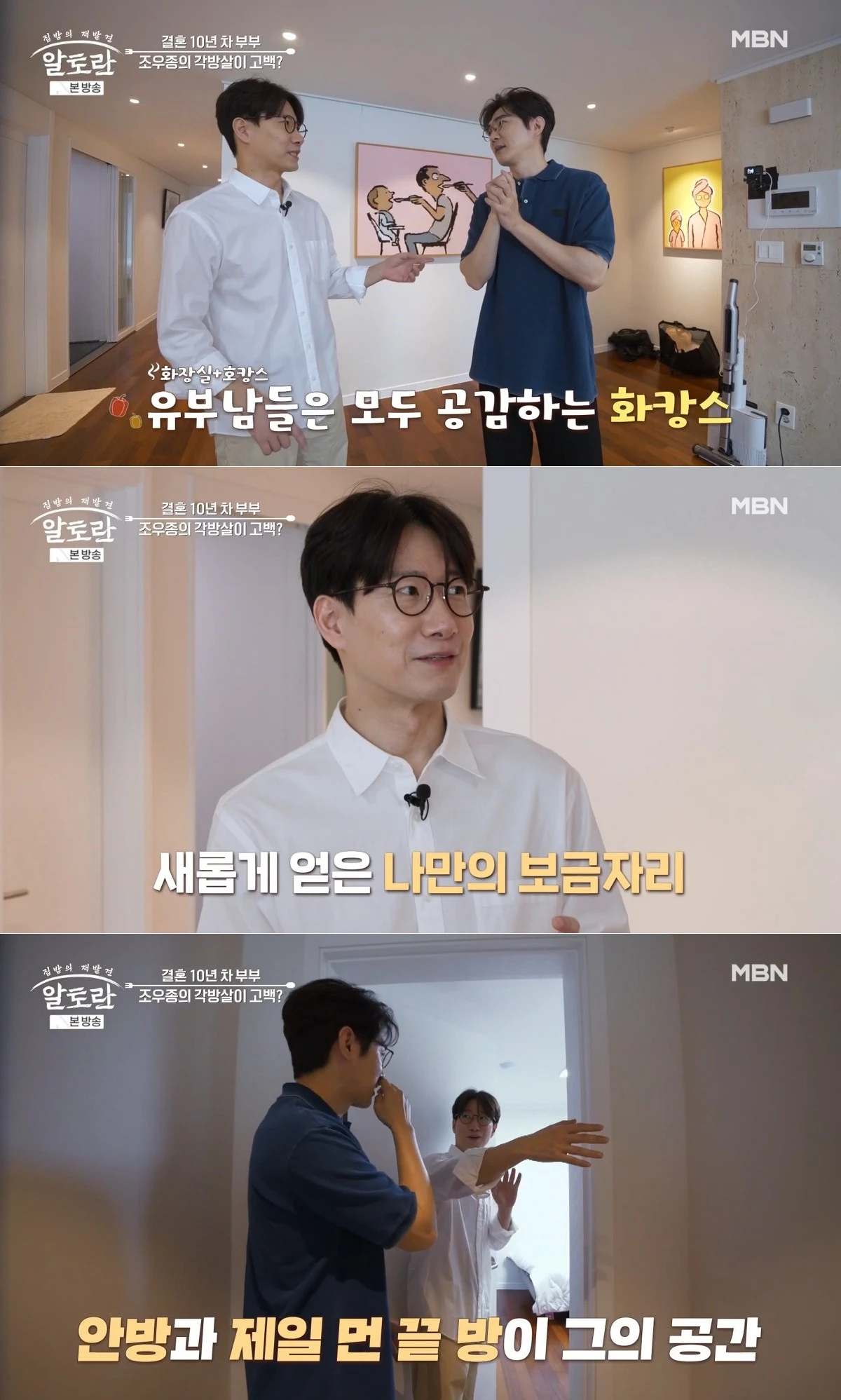 MBN '알토란' 방송 화면