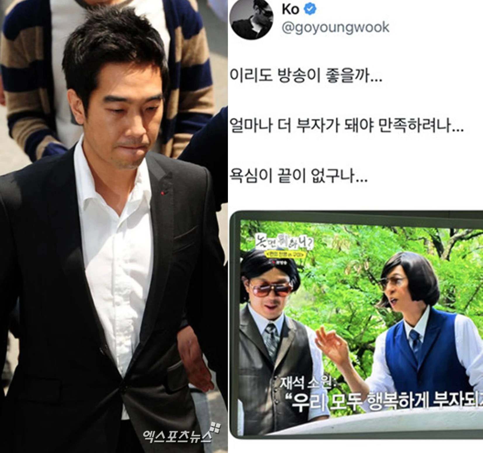엑스포츠뉴스DB, 고영욱 계정