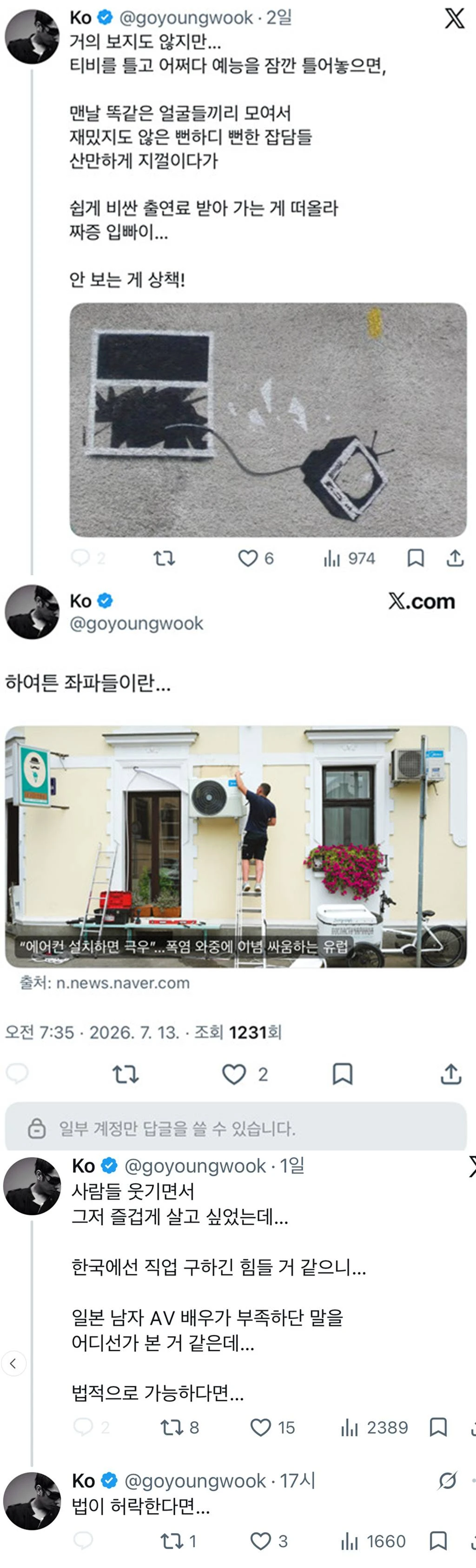 고영욱 계정