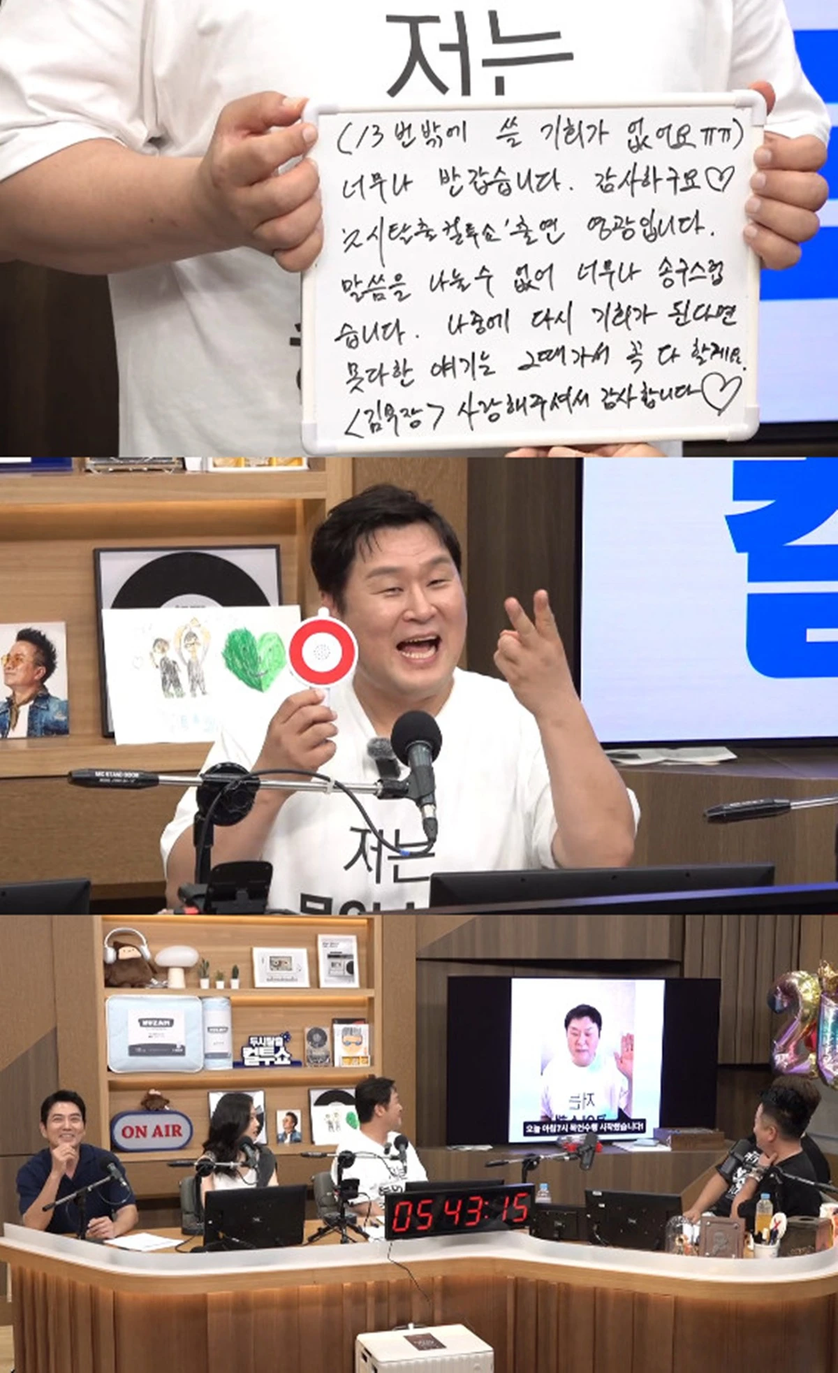 SBS 파워FM '두시탈출 컬투쇼' 보이는 라디오 캡쳐