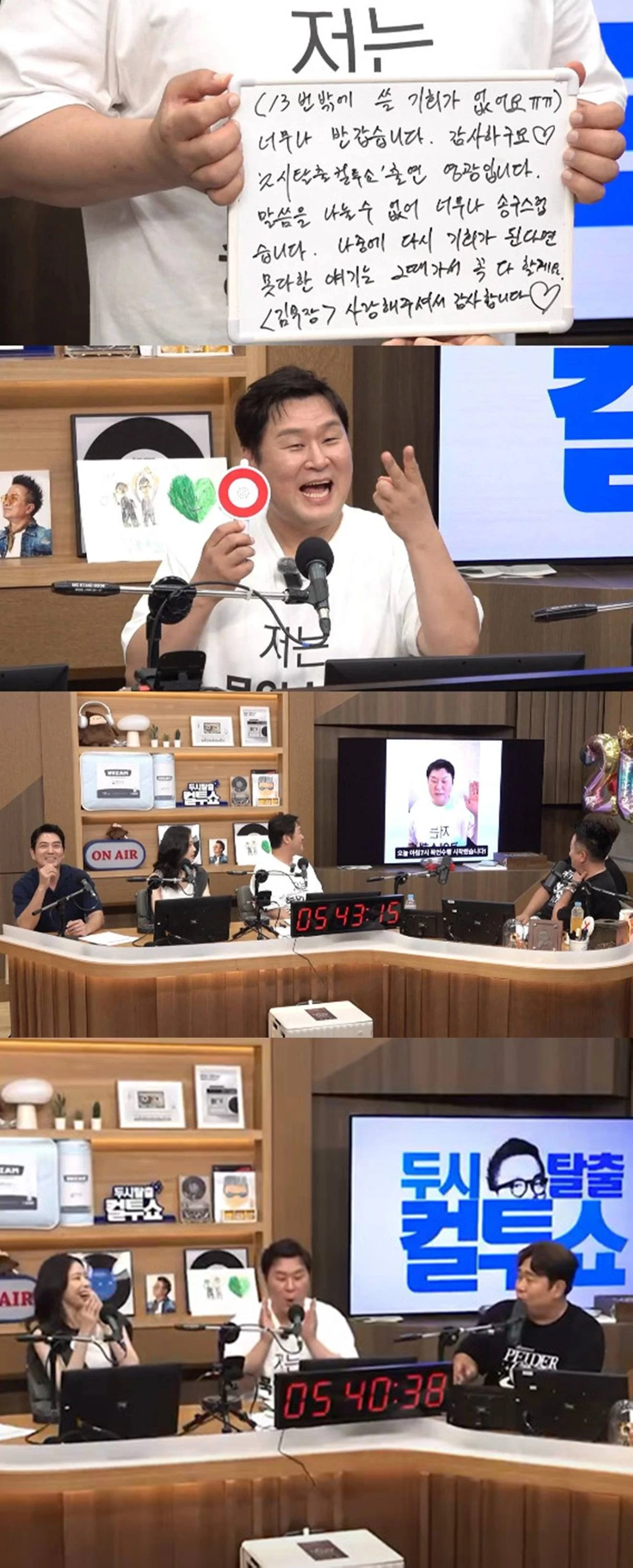 SBS 파워FM '두시탈출 컬투쇼'