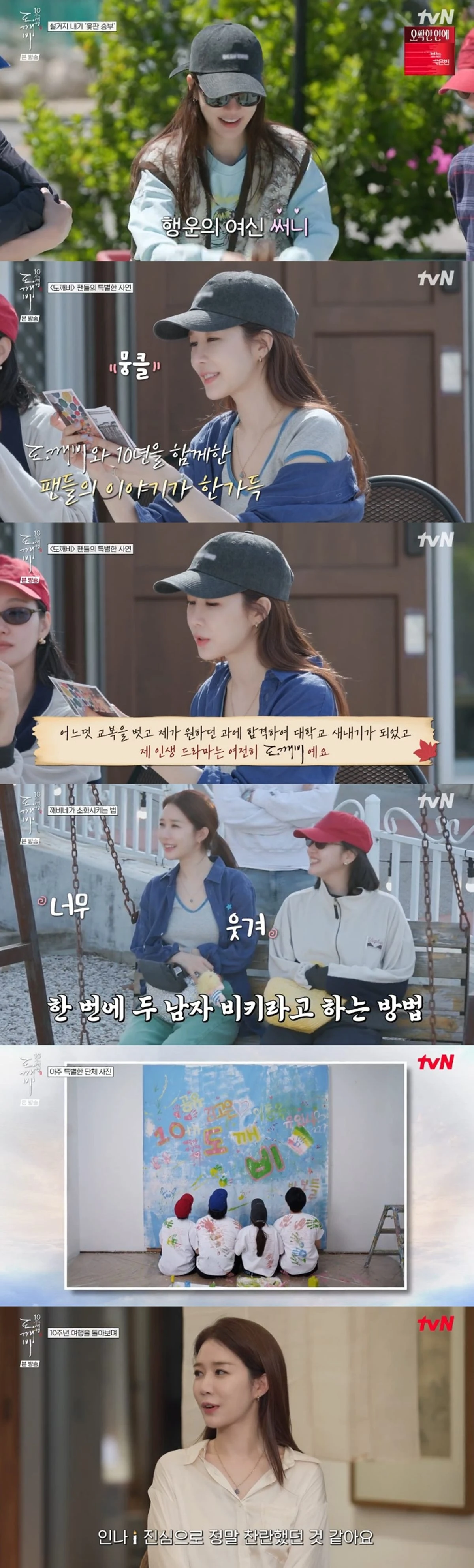 tvN '도깨비 10주년 여행'
