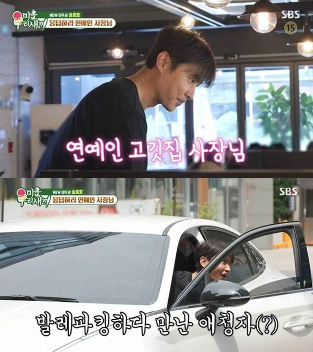 사진 = SBS 방송 화면