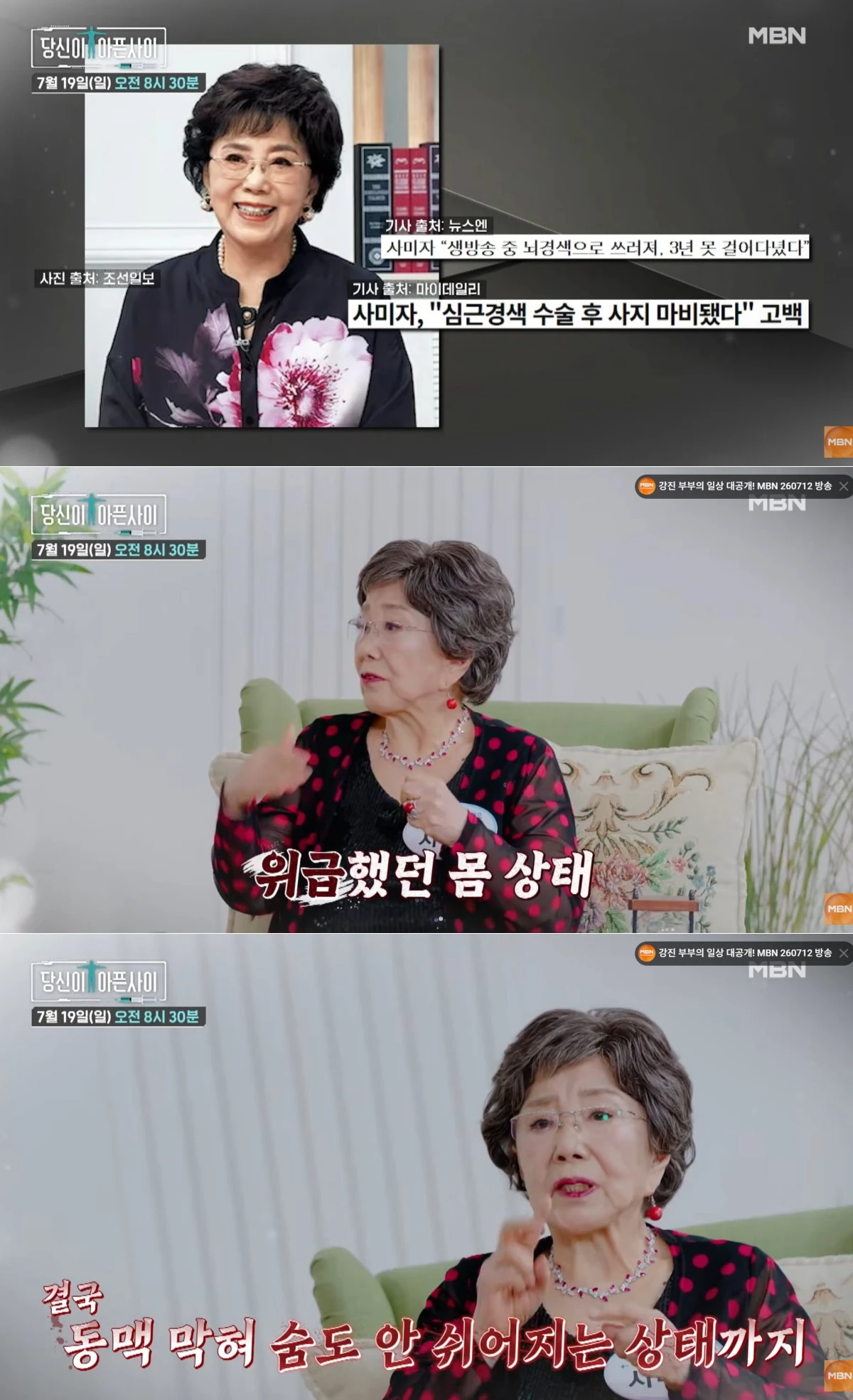 MBN '당신이 아픈 사이' 