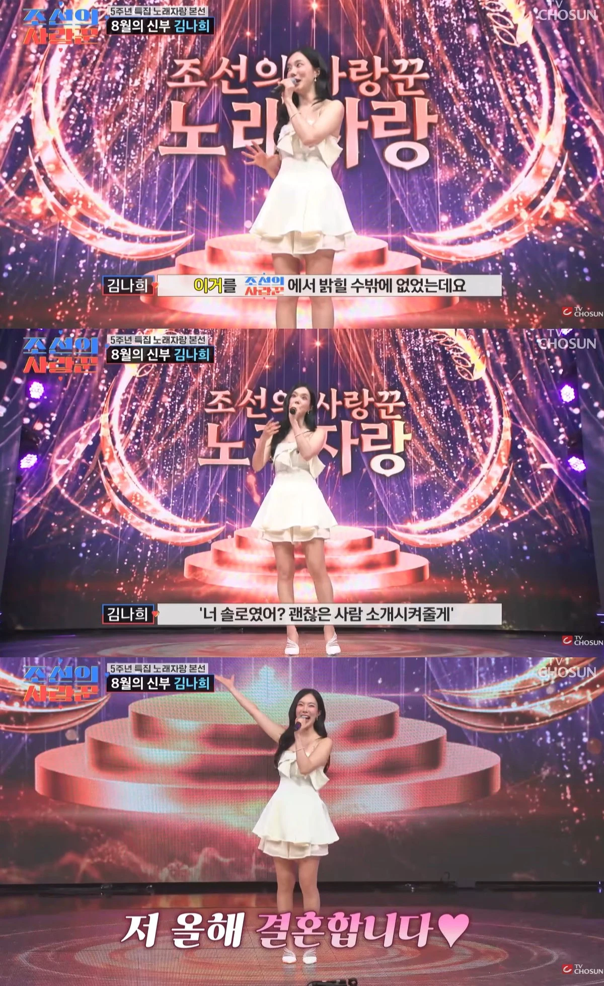 TV조선 '조선의 사랑꾼' 캡쳐
