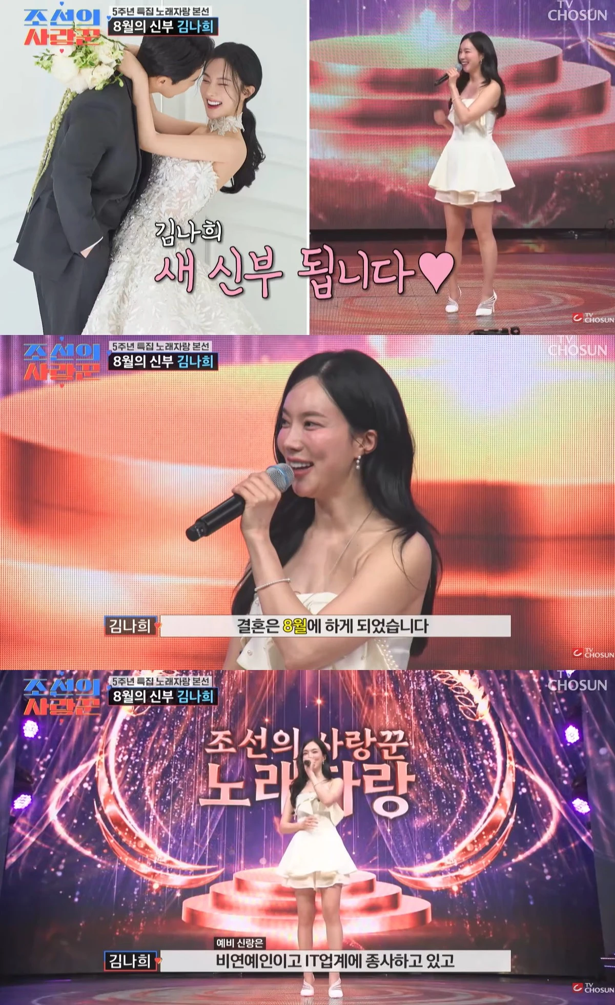 TV조선 '조선의 사랑꾼' 캡쳐