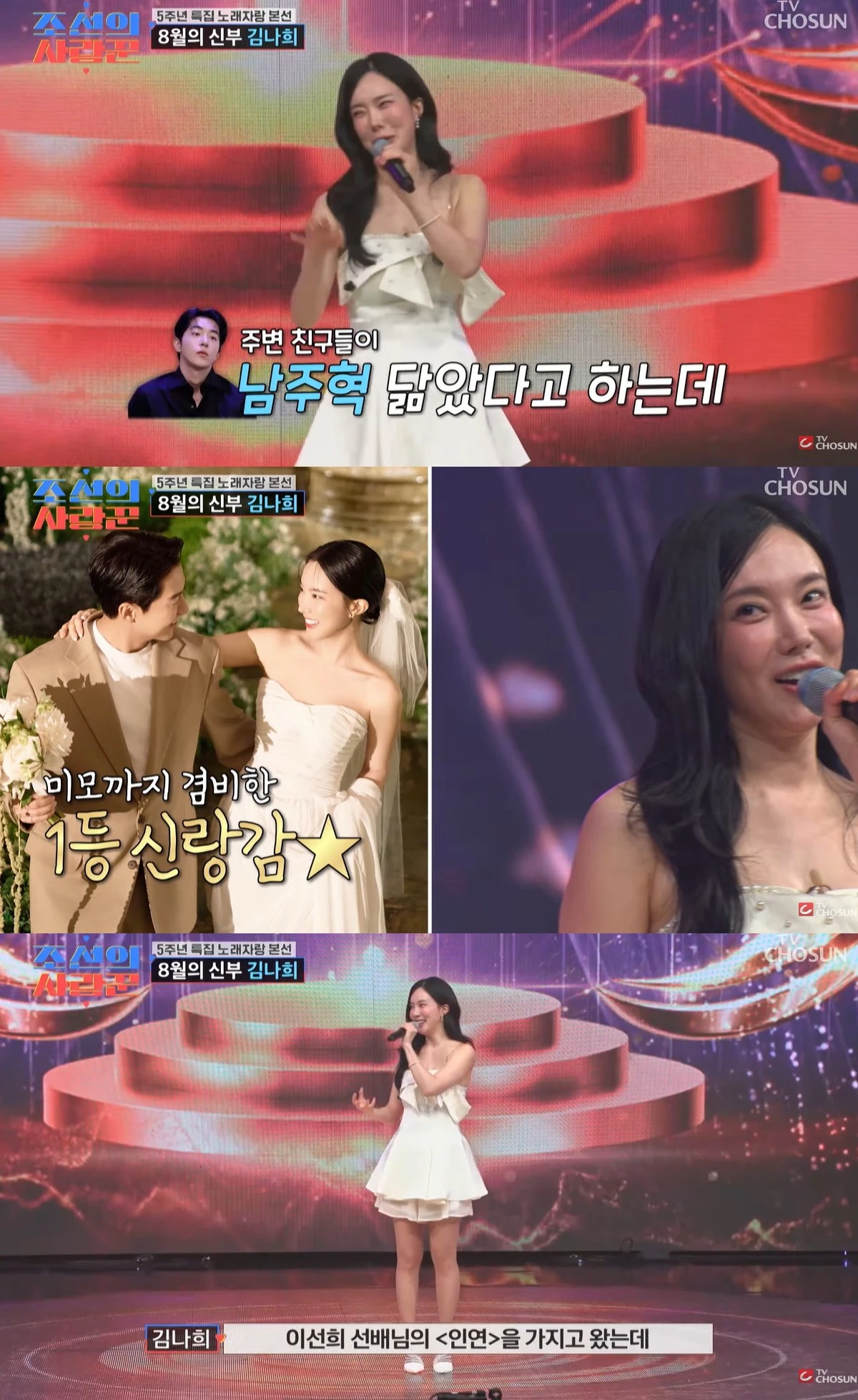TV조선 '조선의 사랑꾼' 캡쳐