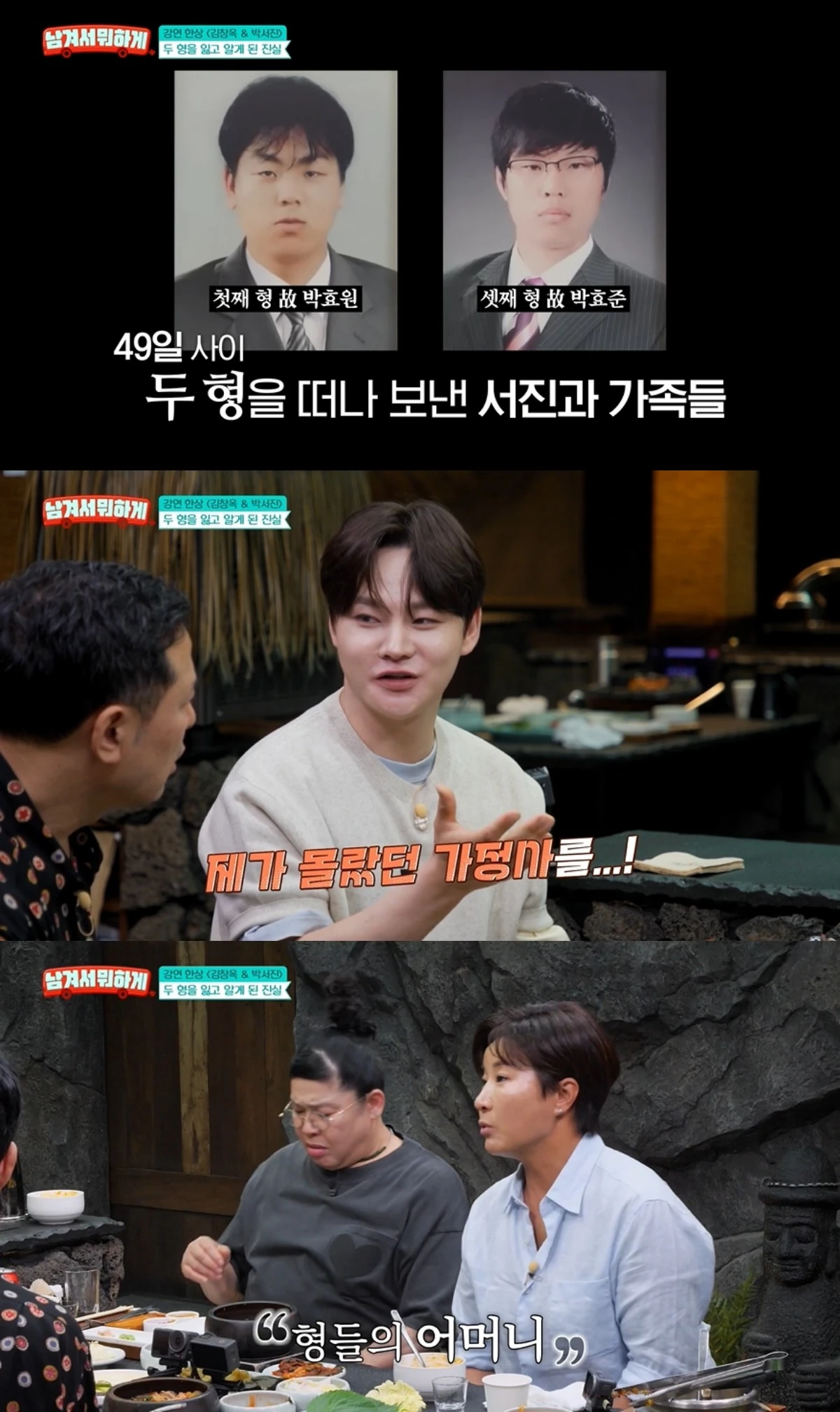 '남겨서뭐하게' 방송 캡처