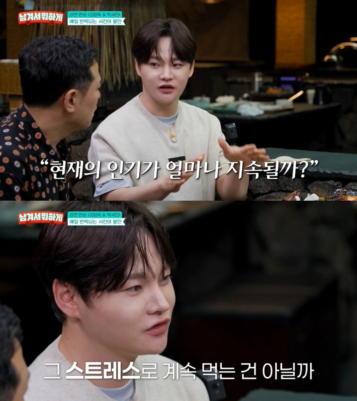 '남겨서뭐하게' 방송 캡처