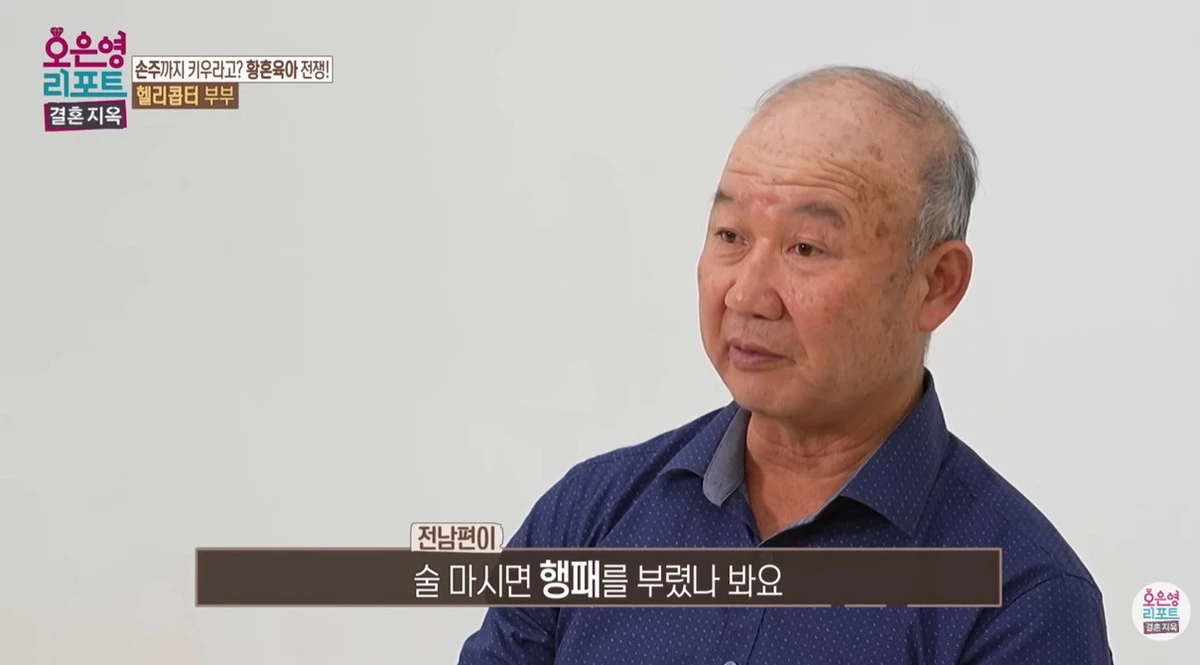 MBC '오은영 리포트-결혼 지옥'