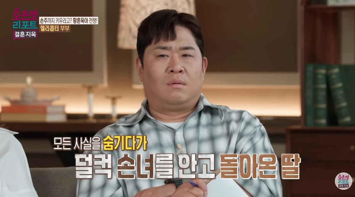MBC '오은영 리포트-결혼 지옥'