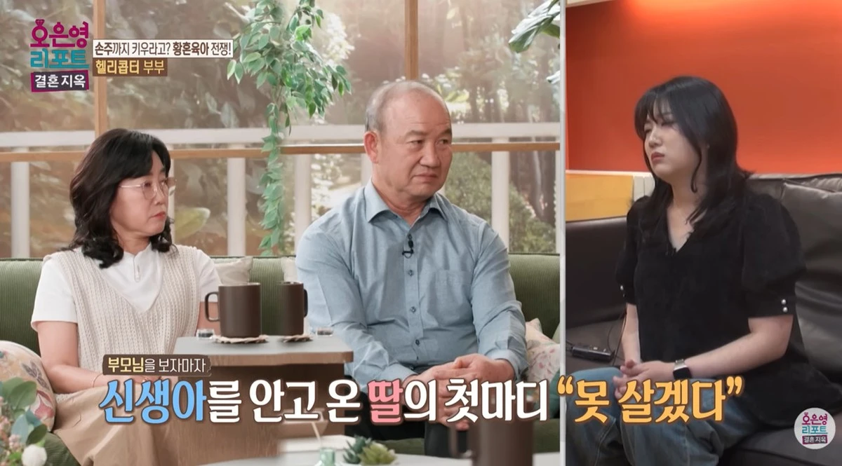 MBC '오은영 리포트-결혼 지옥'