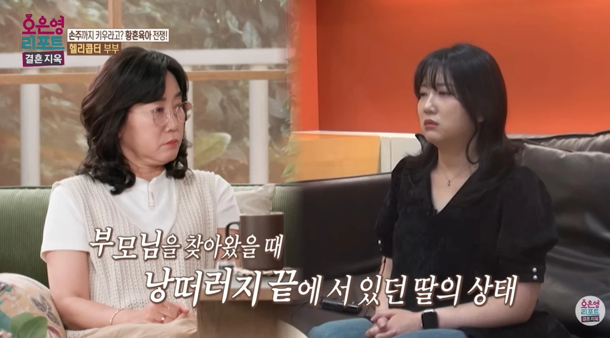 MBC '오은영 리포트-결혼 지옥'