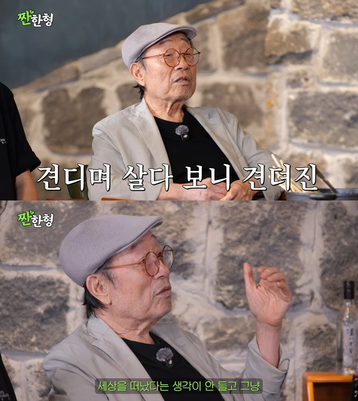'짠한형' 유튜브 켑처