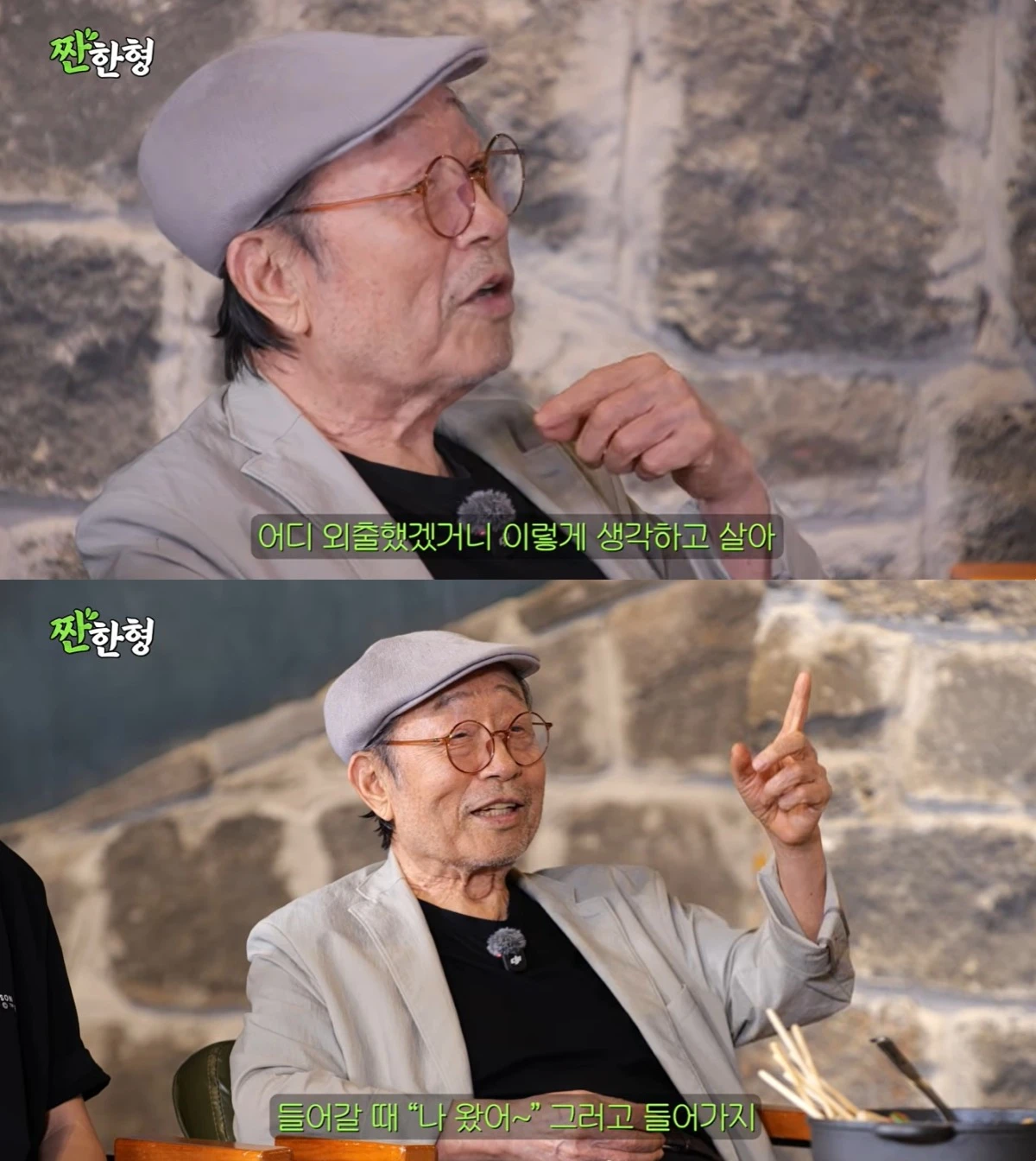 '짠한형' 유튜브 켑처